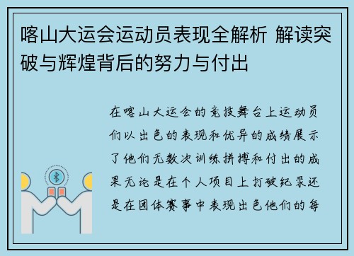 喀山大运会运动员表现全解析 解读突破与辉煌背后的努力与付出