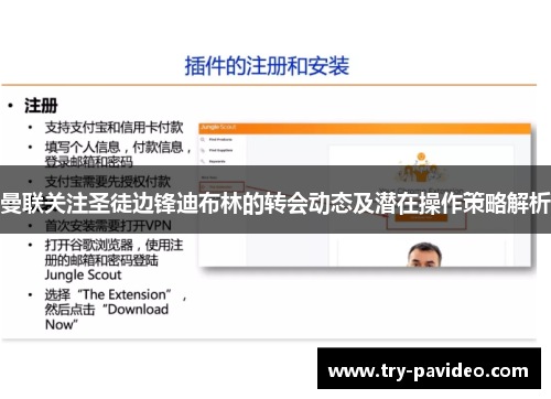 曼联关注圣徒边锋迪布林的转会动态及潜在操作策略解析