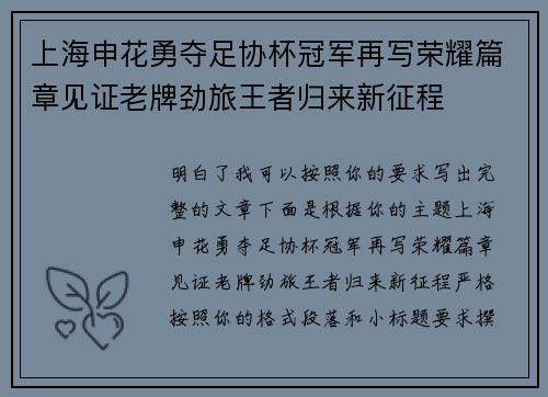 上海申花勇夺足协杯冠军再写荣耀篇章见证老牌劲旅王者归来新征程 上海申花勇夺足协杯冠军再写荣耀篇章见证老牌劲旅王者归来新征程