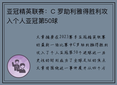 亚冠精英联赛：C 罗助利雅得胜利攻入个人亚冠第50球