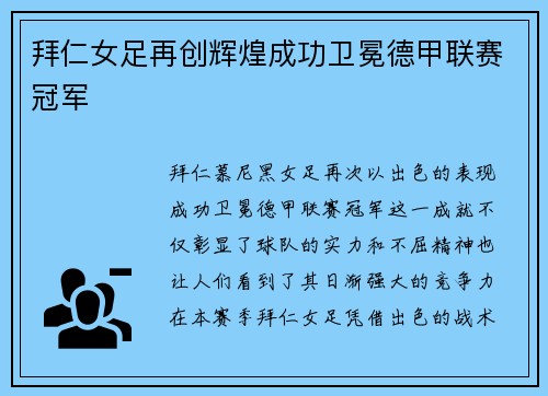 拜仁女足再创辉煌成功卫冕德甲联赛冠军 拜仁女足再创辉煌成功卫冕德甲联赛冠军