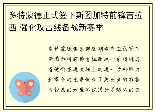 多特蒙德正式签下斯图加特前锋吉拉西 强化攻击线备战新赛季 多特蒙德正式签下斯图加特前锋吉拉西 强化攻击线备战新赛季
