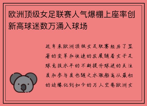 欧洲顶级女足联赛人气爆棚上座率创新高球迷数万涌入球场 欧洲顶级女足联赛人气爆棚上座率创新高球迷数万涌入球场