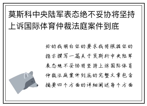 莫斯科中央陆军表态绝不妥协将坚持上诉国际体育仲裁法庭案件到底